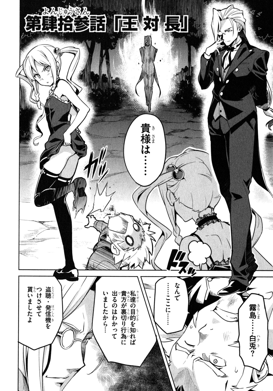 Maken-Ki! Chapter 43 2ページ