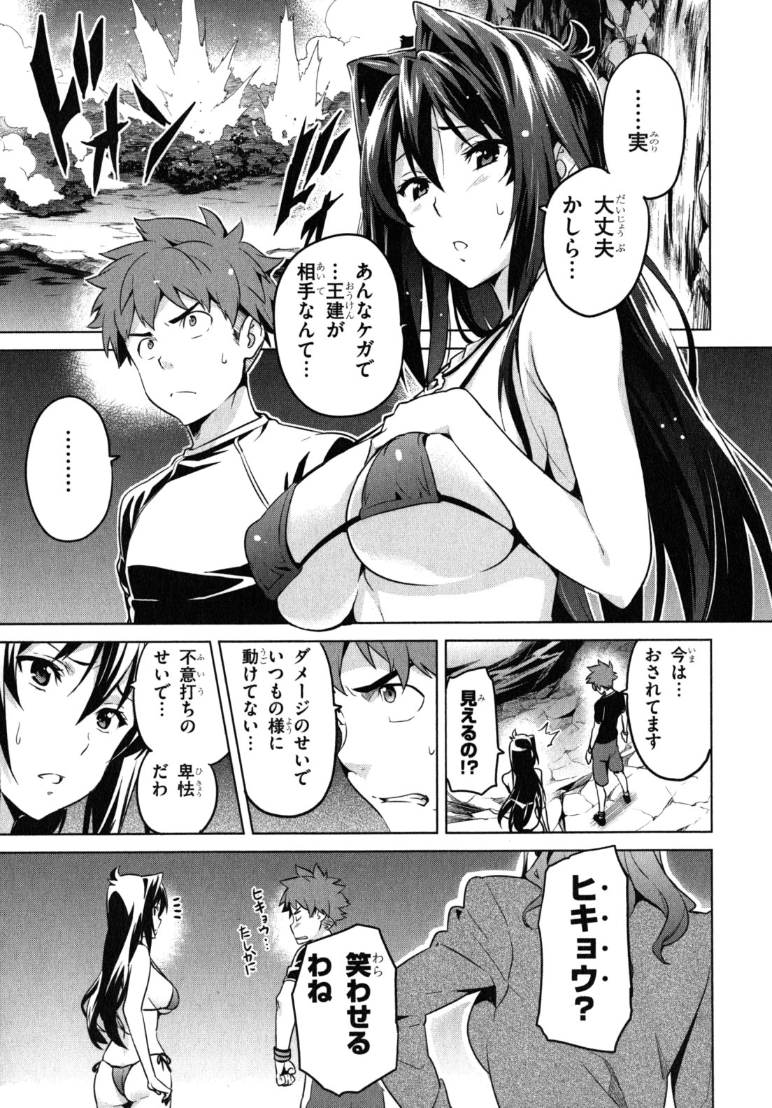 Maken-Ki! Chapter 43 11ページ