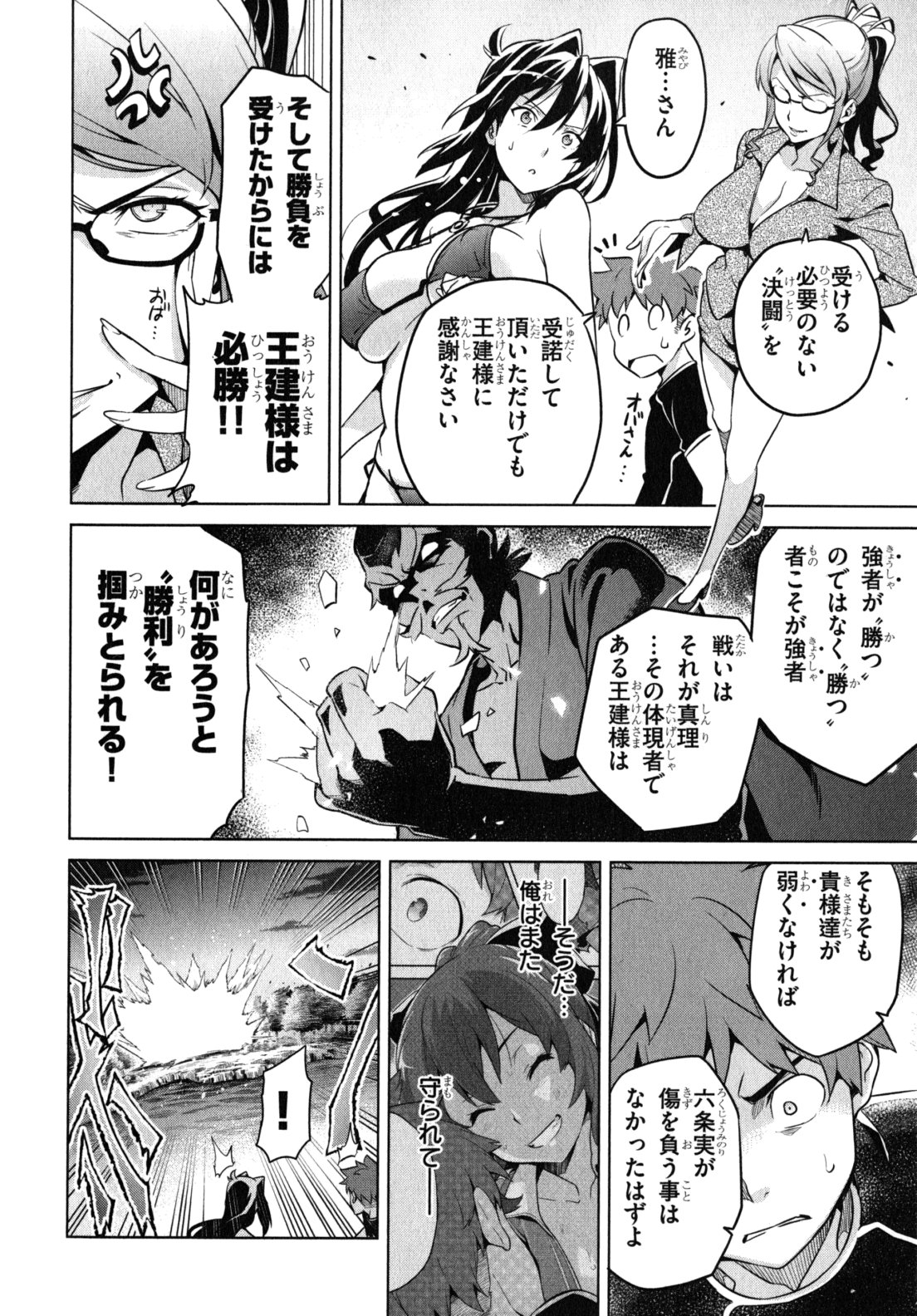 Maken-Ki! Chapter 43 12ページ