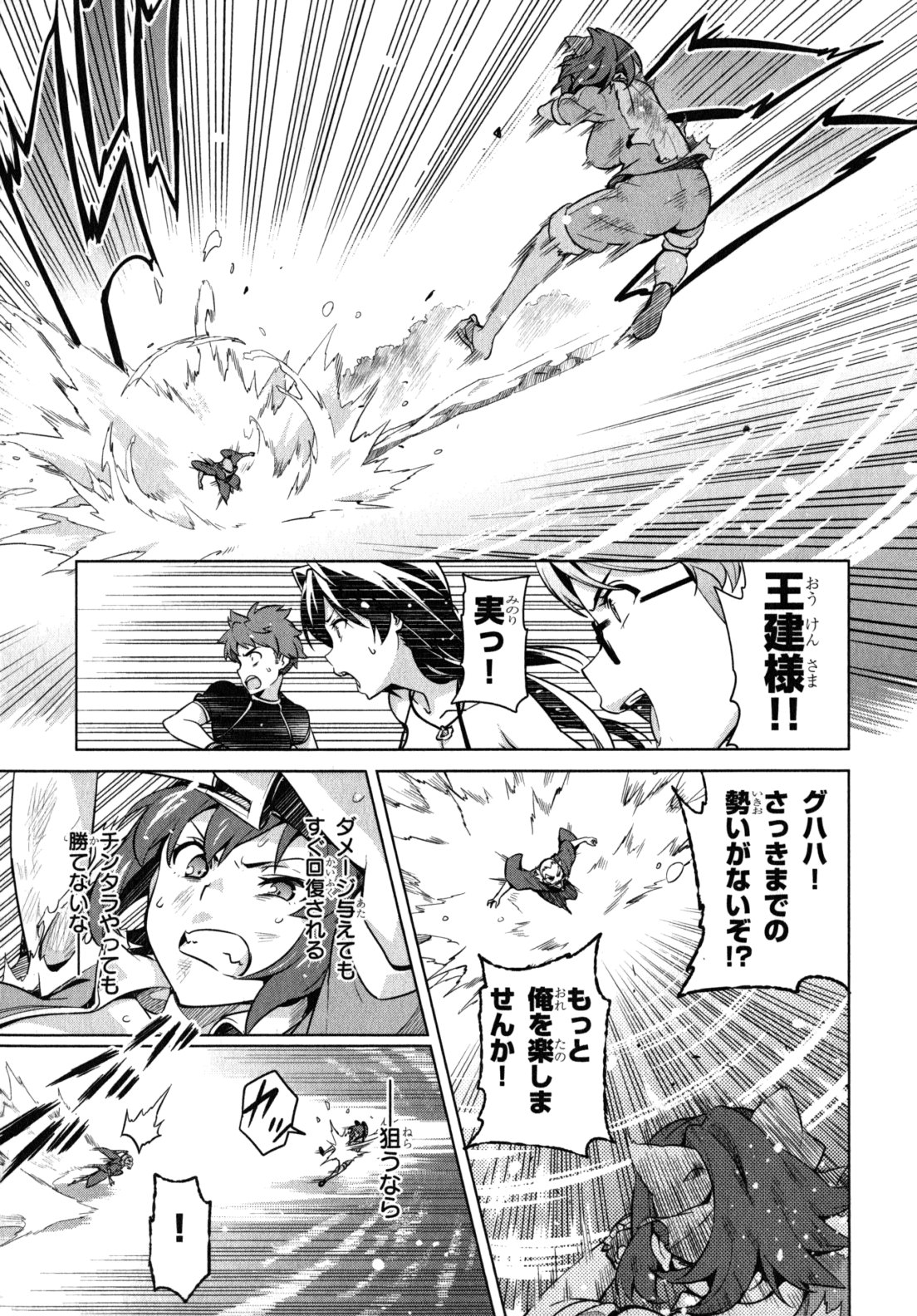 Maken-Ki! Chapter 43 13ページ
