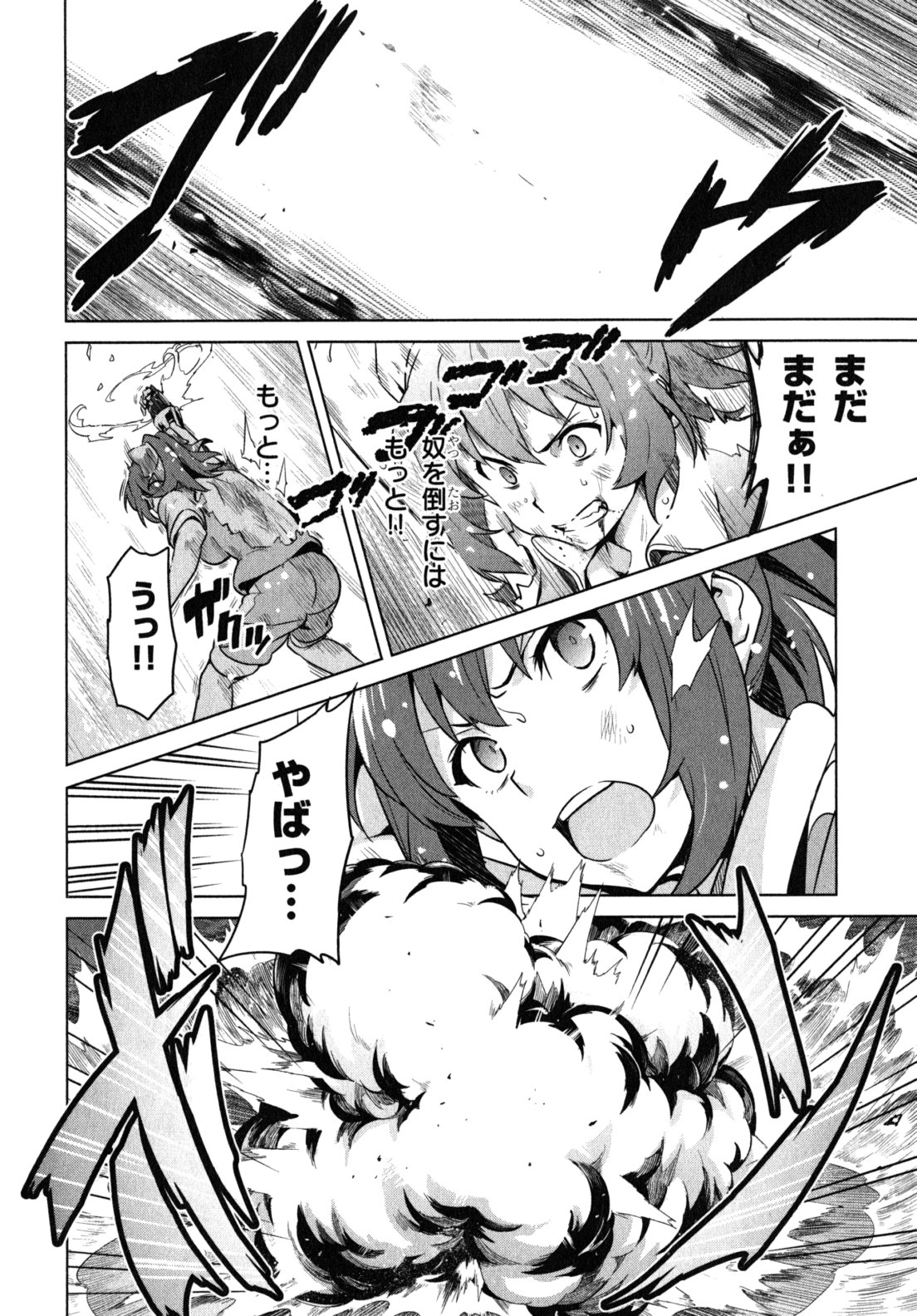 Maken-Ki! Chapter 43 18ページ