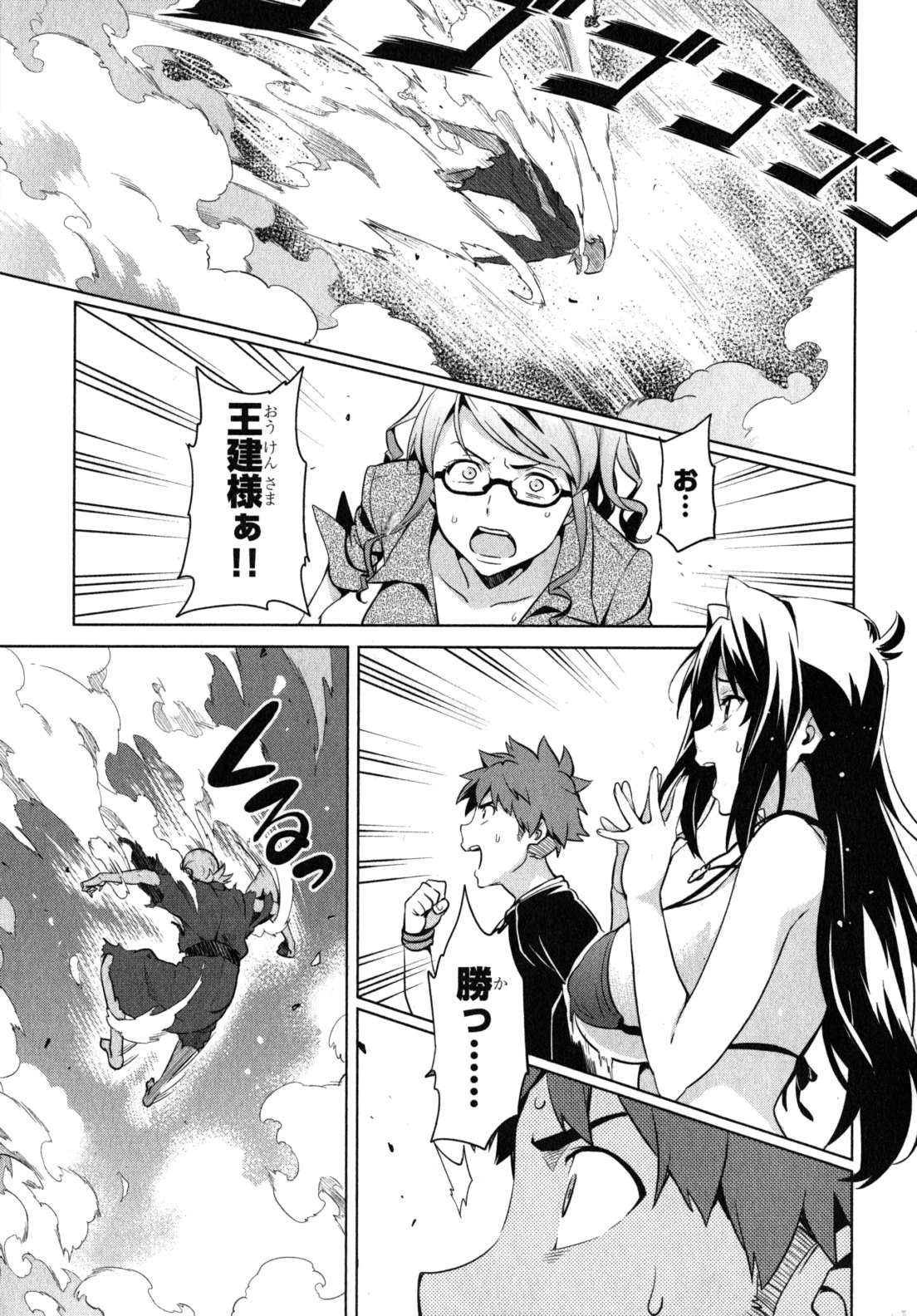 Maken-Ki! Chapter 43 19ページ