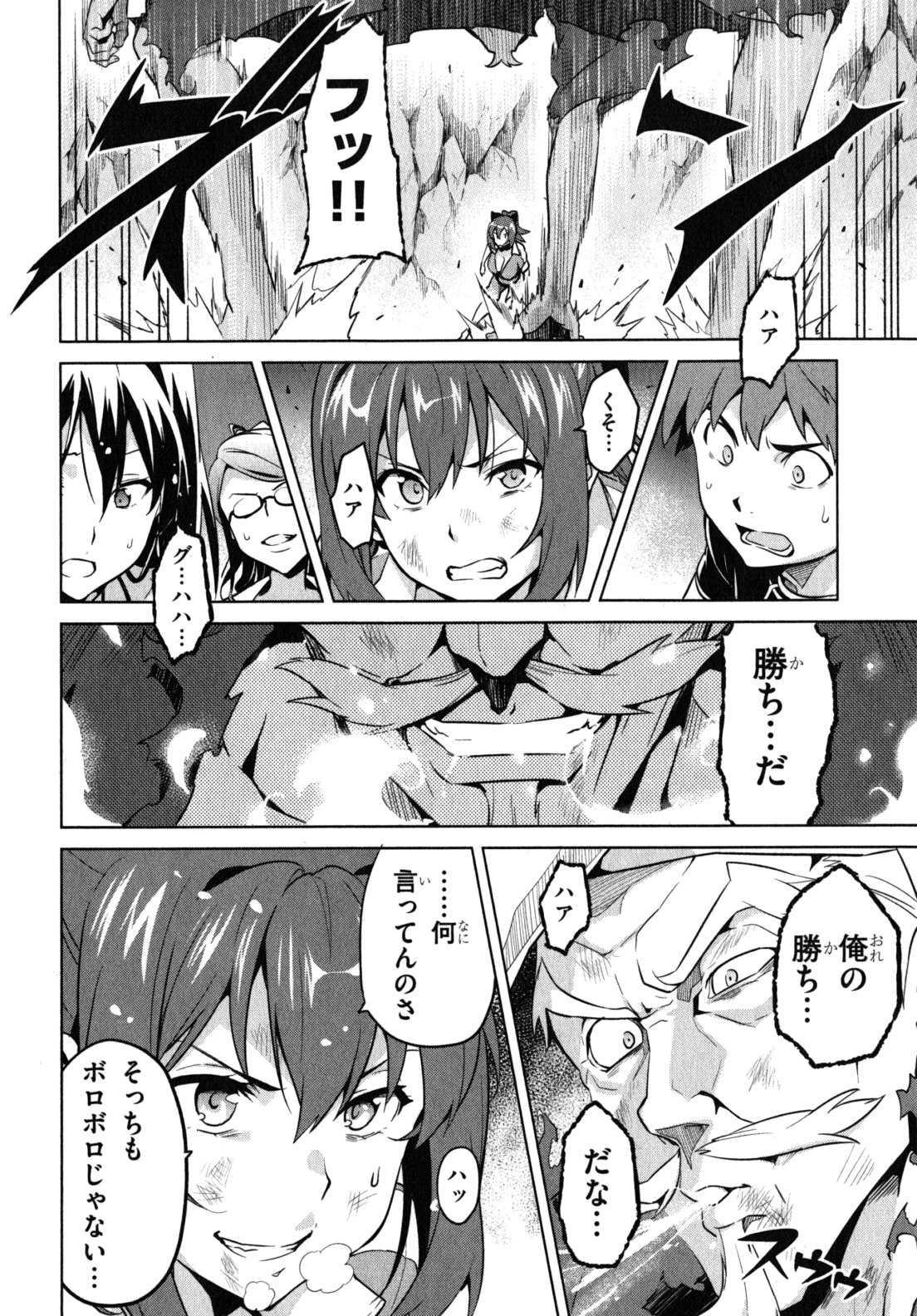 Maken-Ki! Chapter 43 20ページ