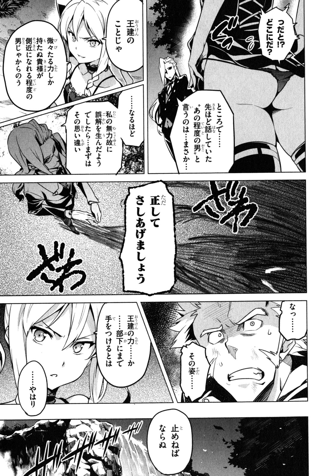 Maken-Ki! Chapter 43 3ページ