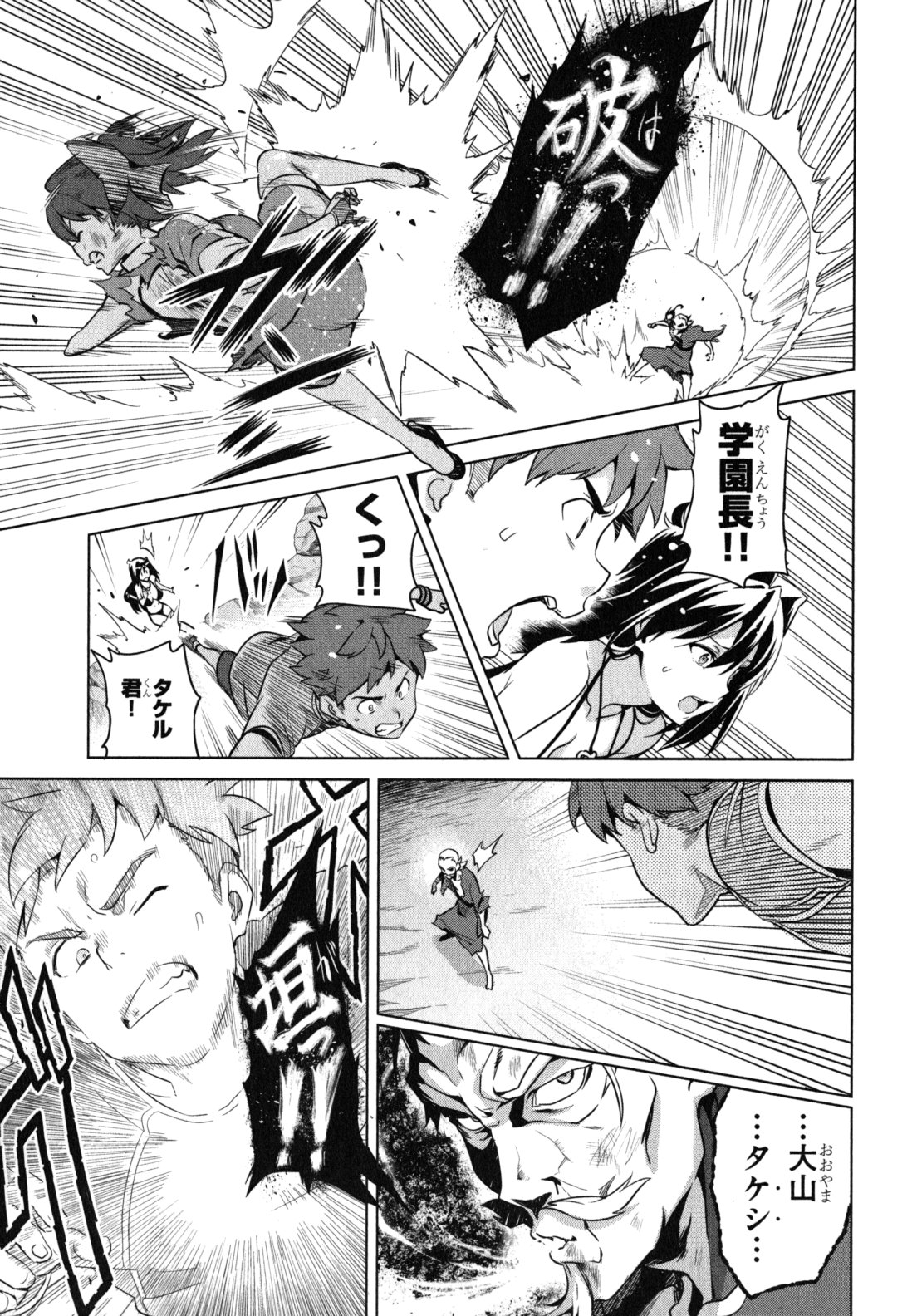 Maken-Ki! Chapter 43 21ページ