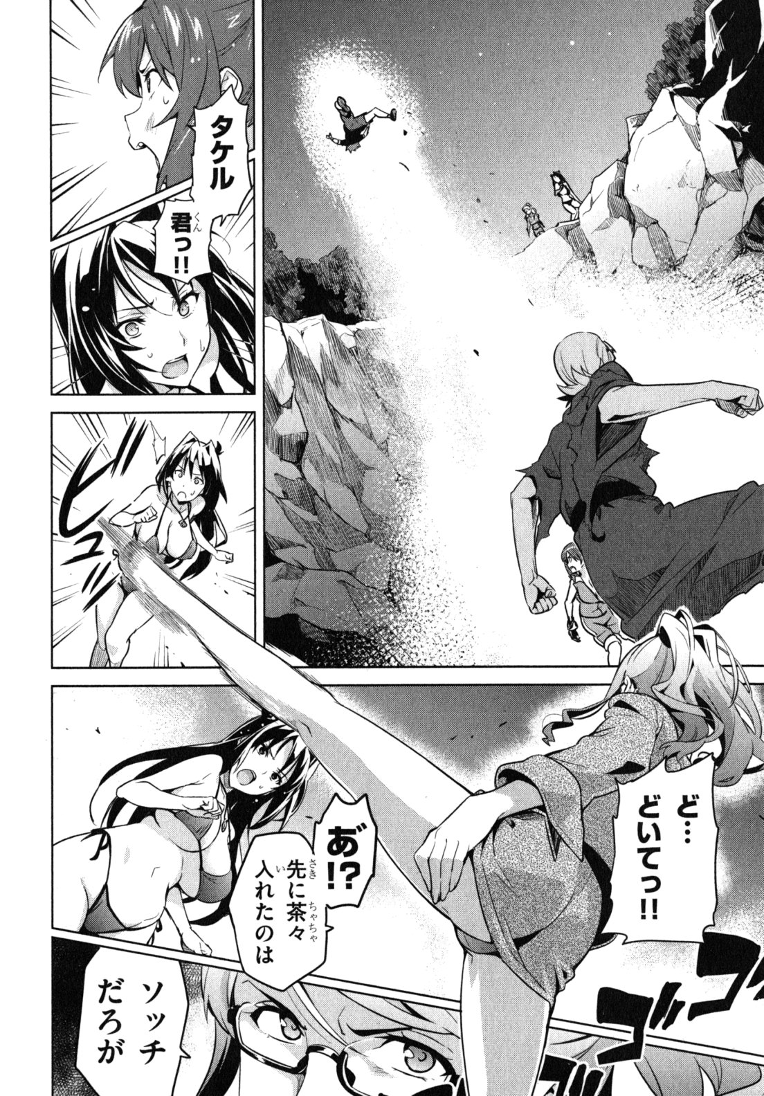 Maken-Ki! Chapter 43 22ページ