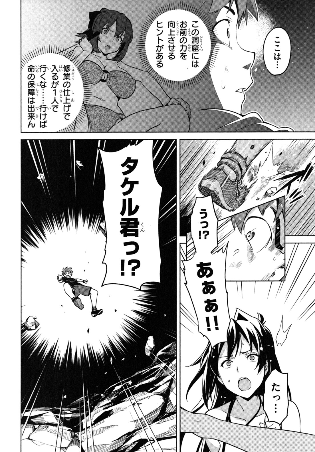 Maken-Ki! Chapter 43 24ページ