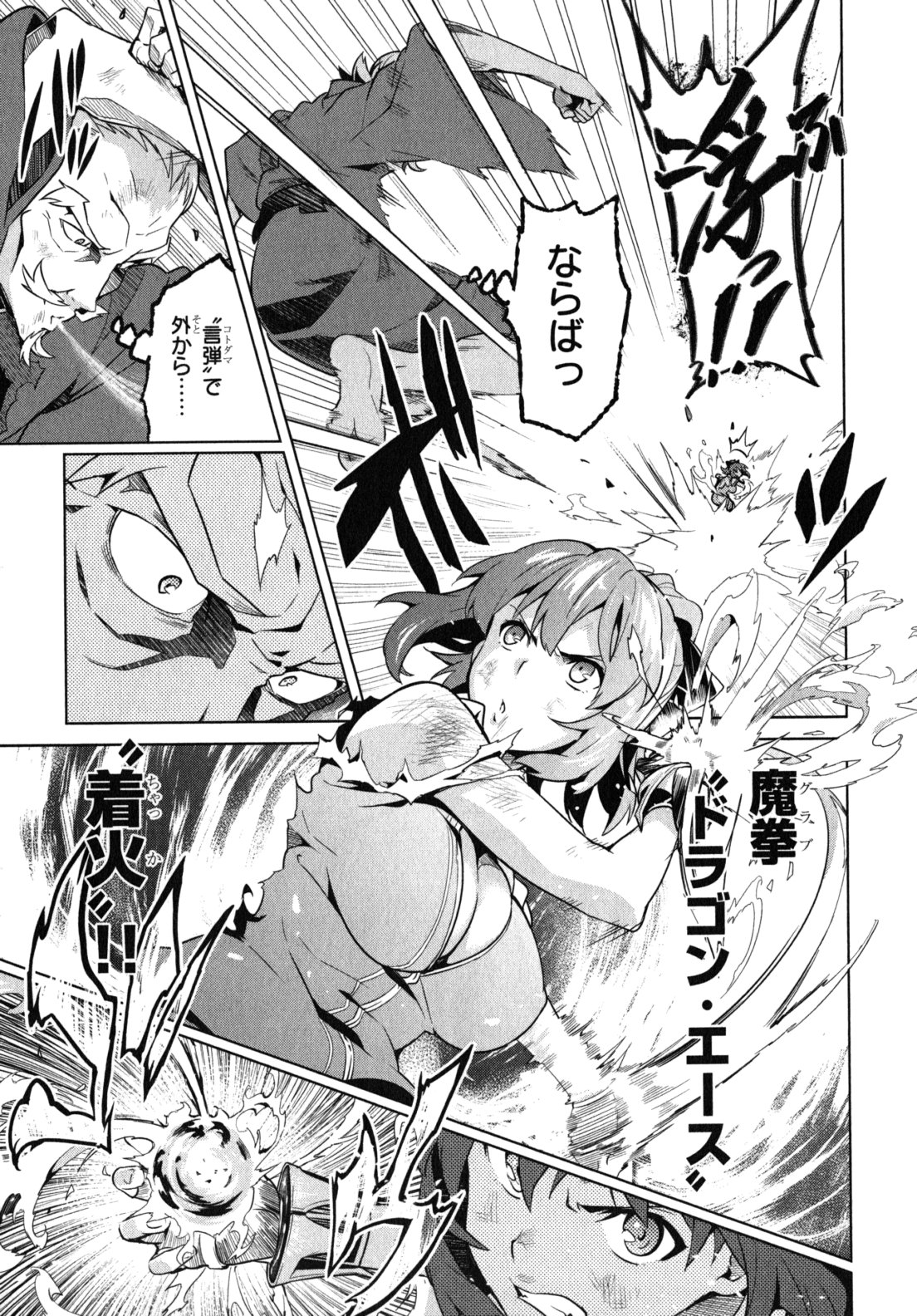 Maken-Ki! Chapter 43 5ページ