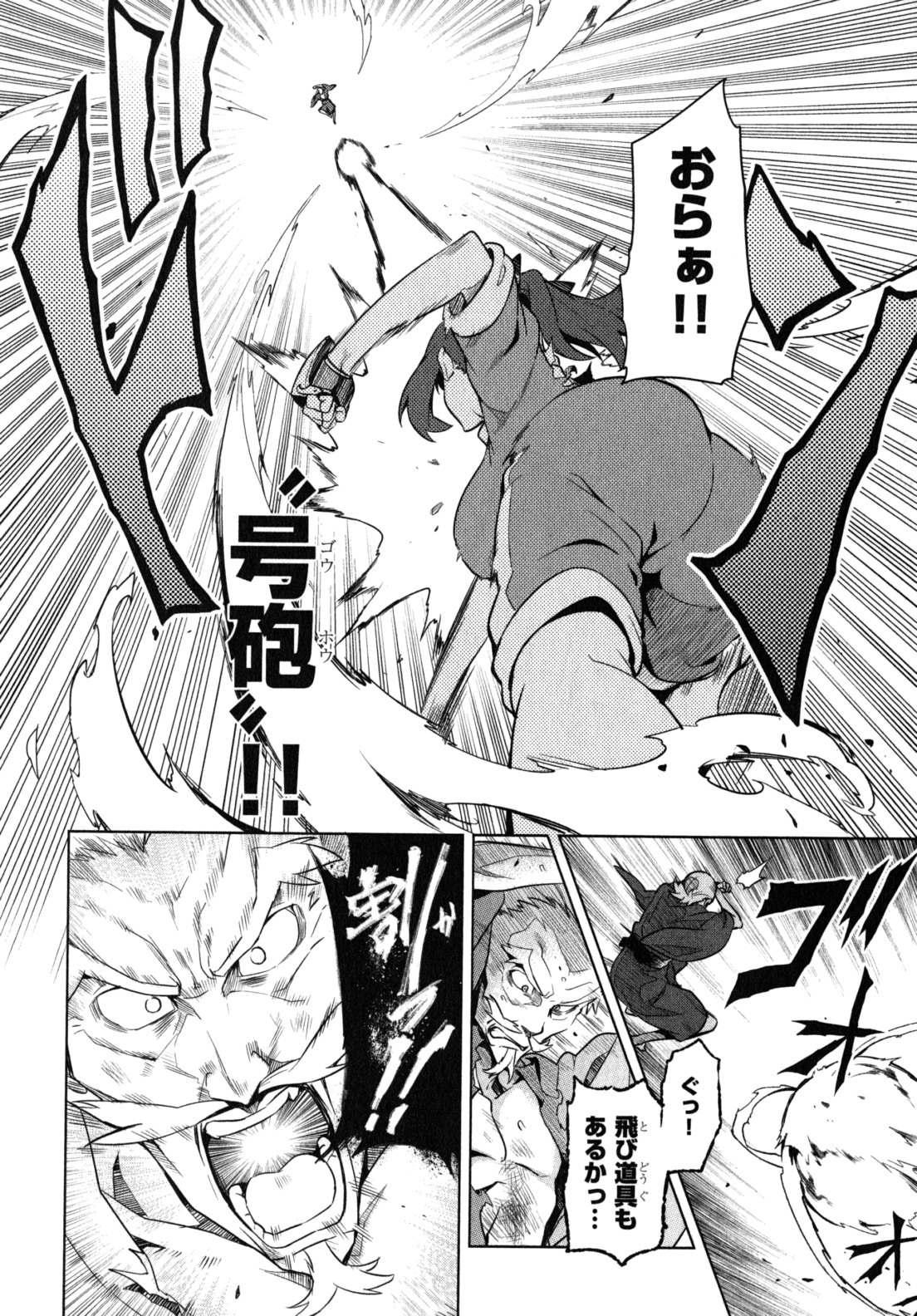 Maken-Ki! Chapter 43 6ページ