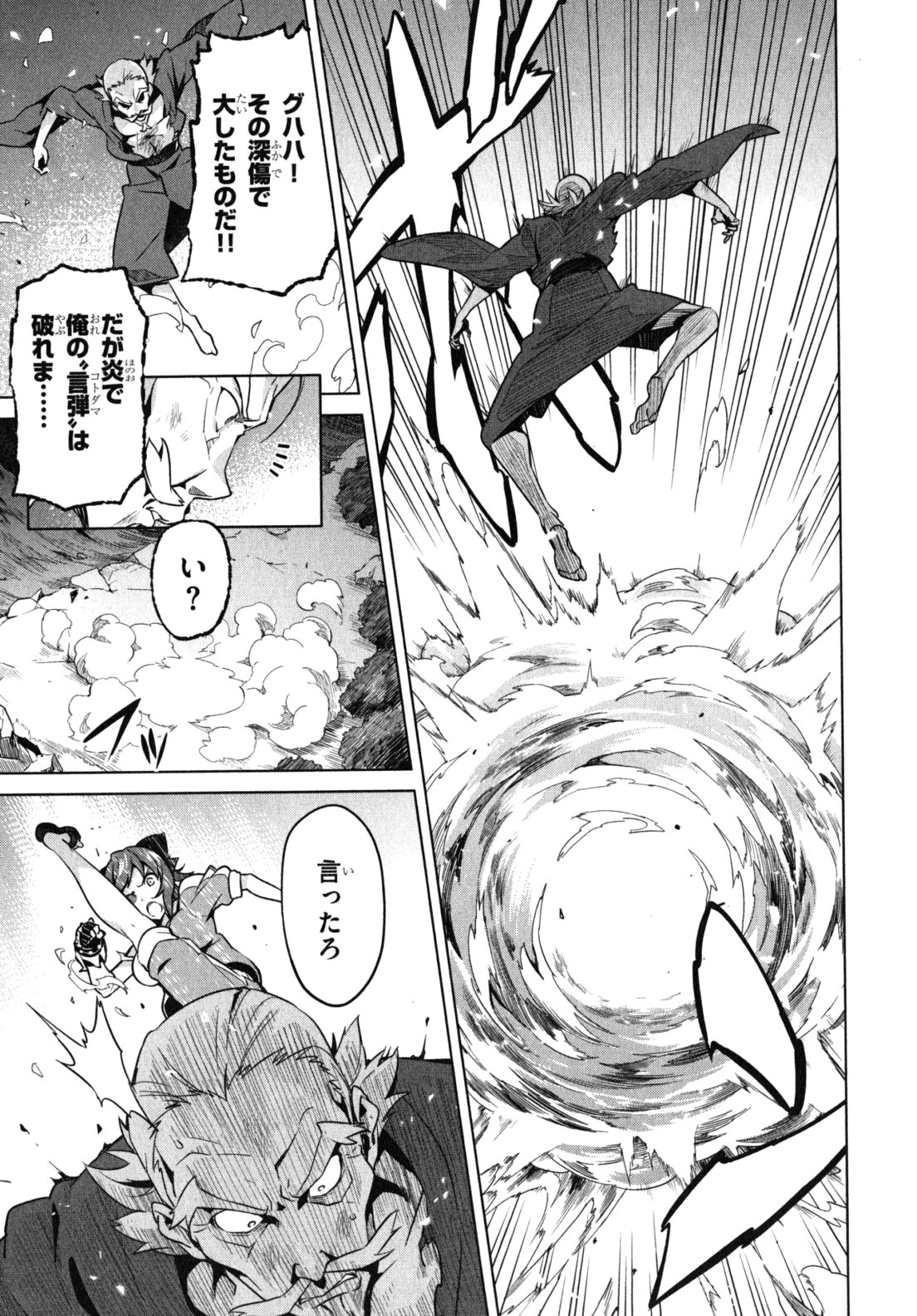Maken-Ki! Chapter 43 7ページ
