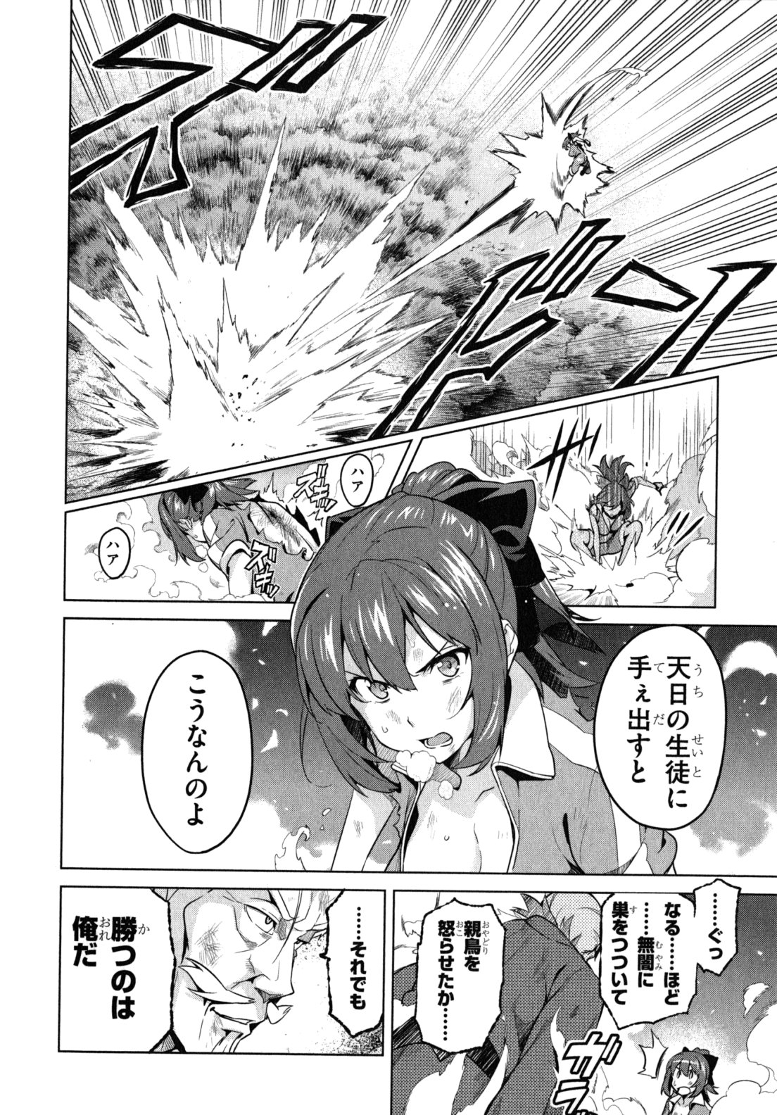 Maken-Ki! Chapter 43 8ページ