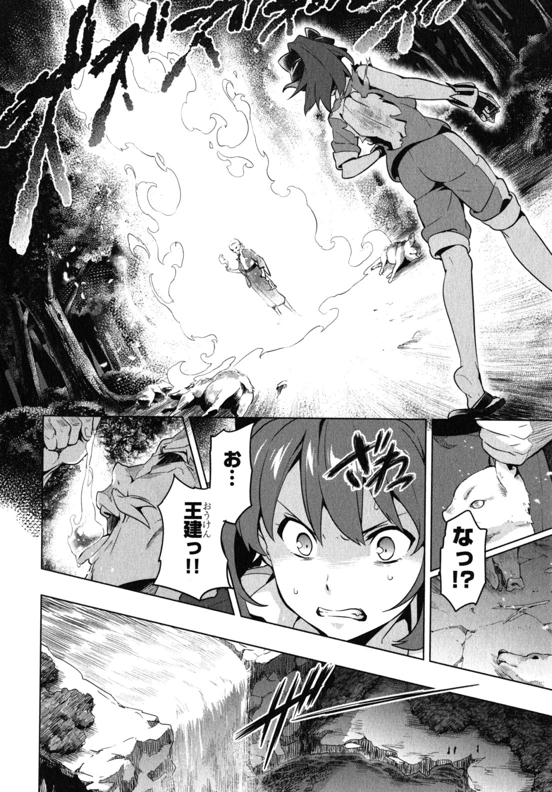 Maken-Ki! Chapter 43 10ページ