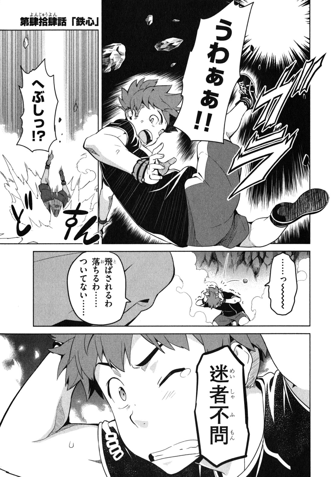 Maken-Ki! Chapter 44 1ページ