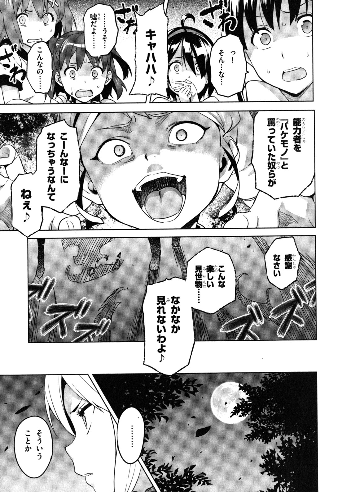 Maken-Ki! Chapter 44 11ページ