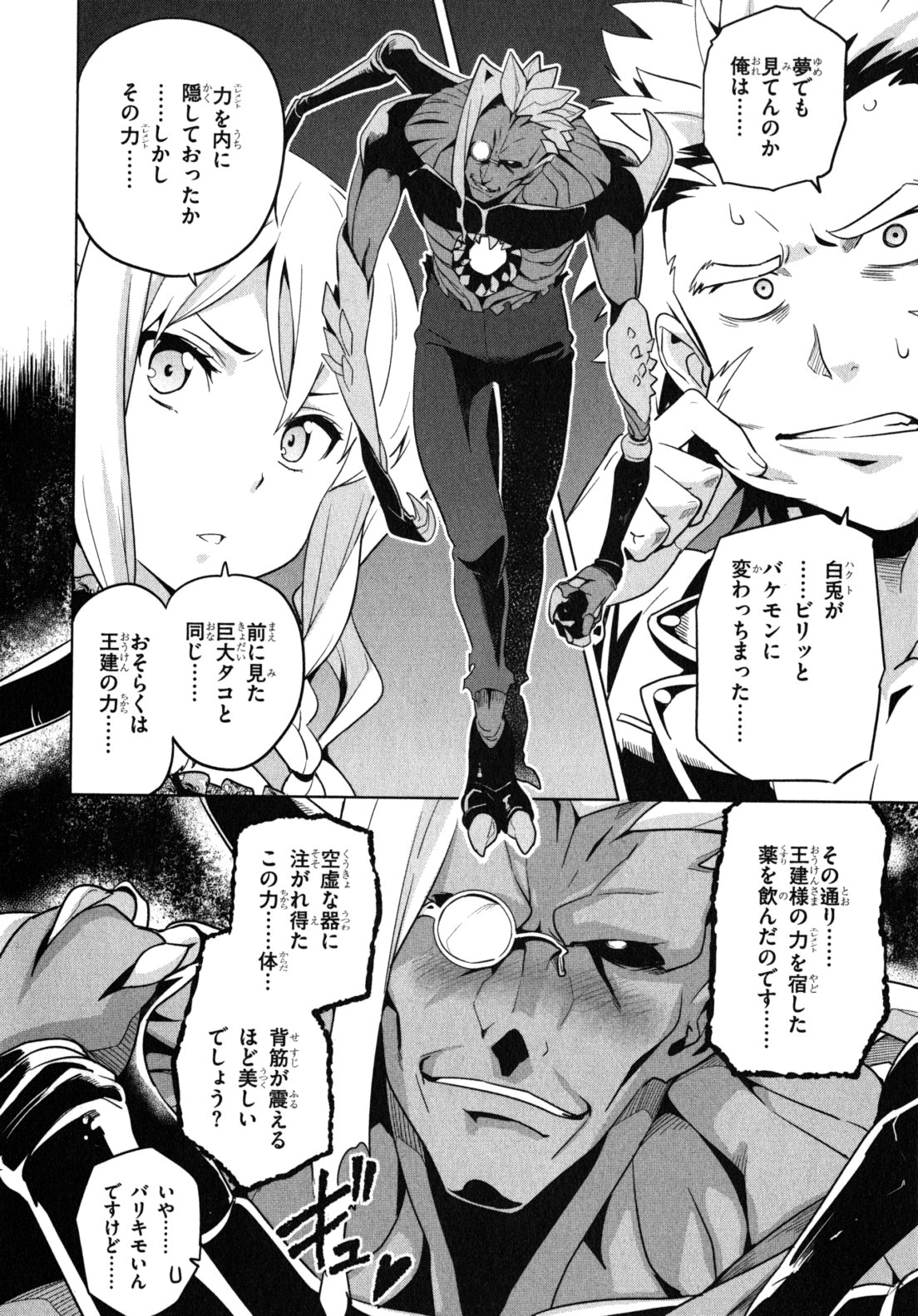 Maken-Ki! Chapter 44 12ページ