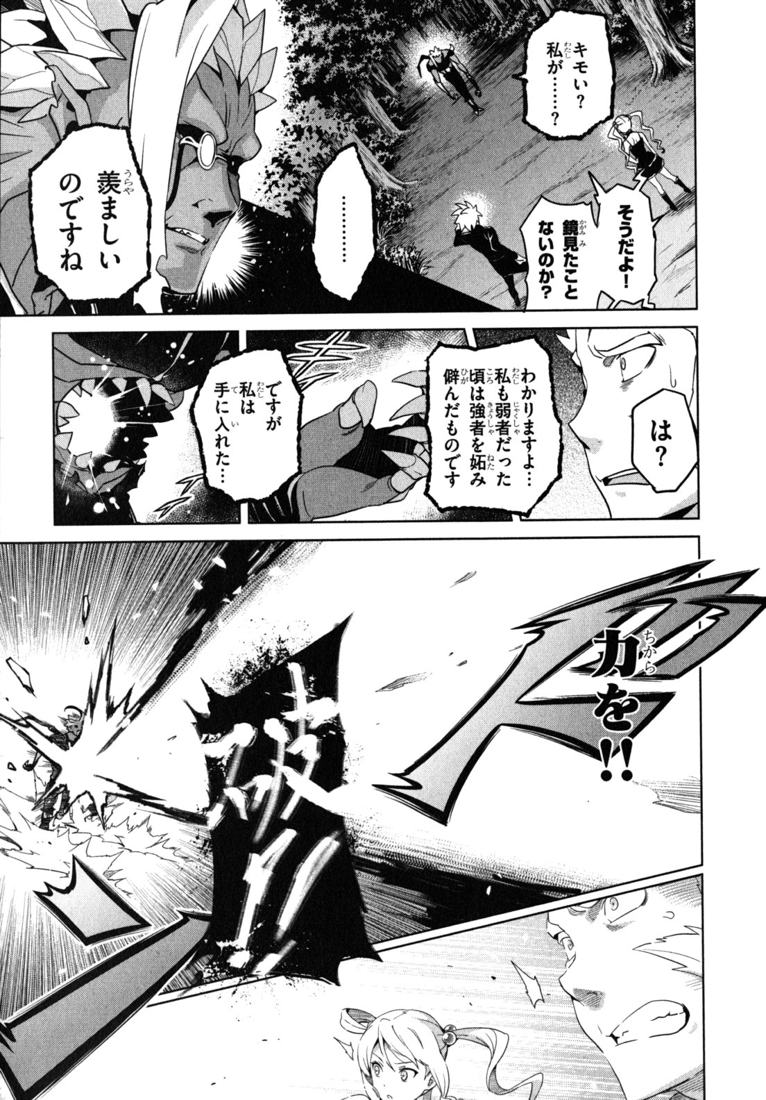Maken-Ki! Chapter 44 13ページ