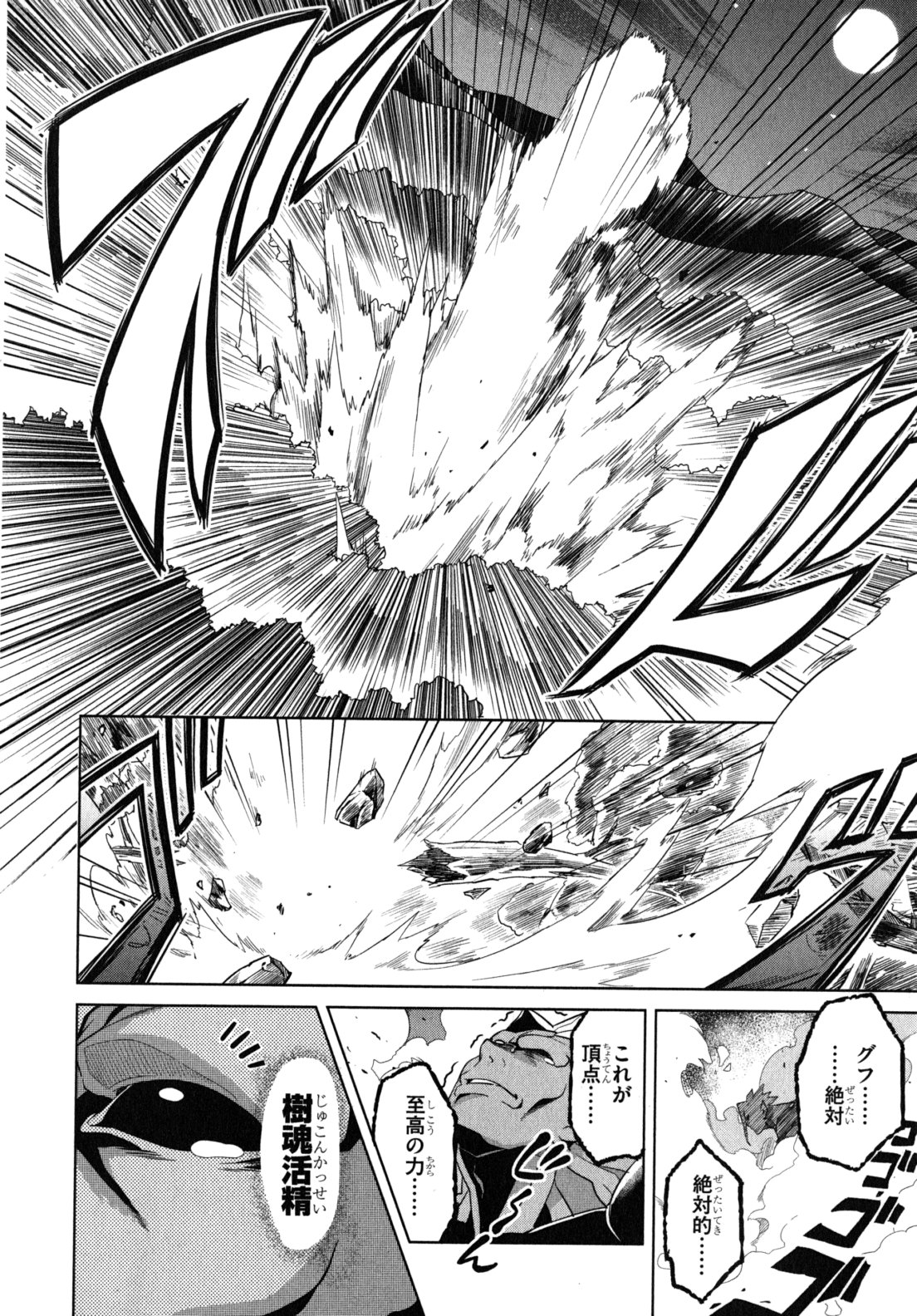 Maken-Ki! Chapter 44 14ページ