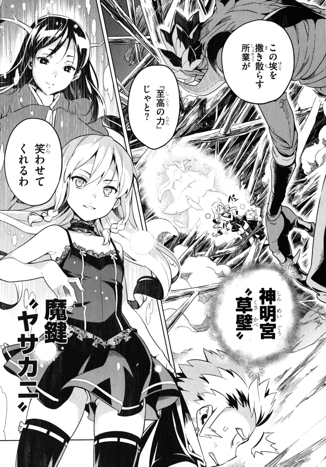 Maken-Ki! Chapter 44 15ページ
