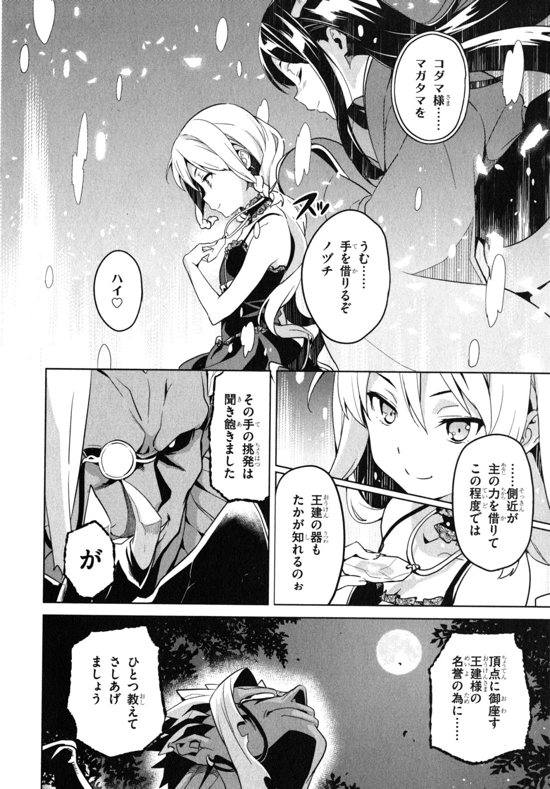 Maken-Ki! Chapter 44 16ページ