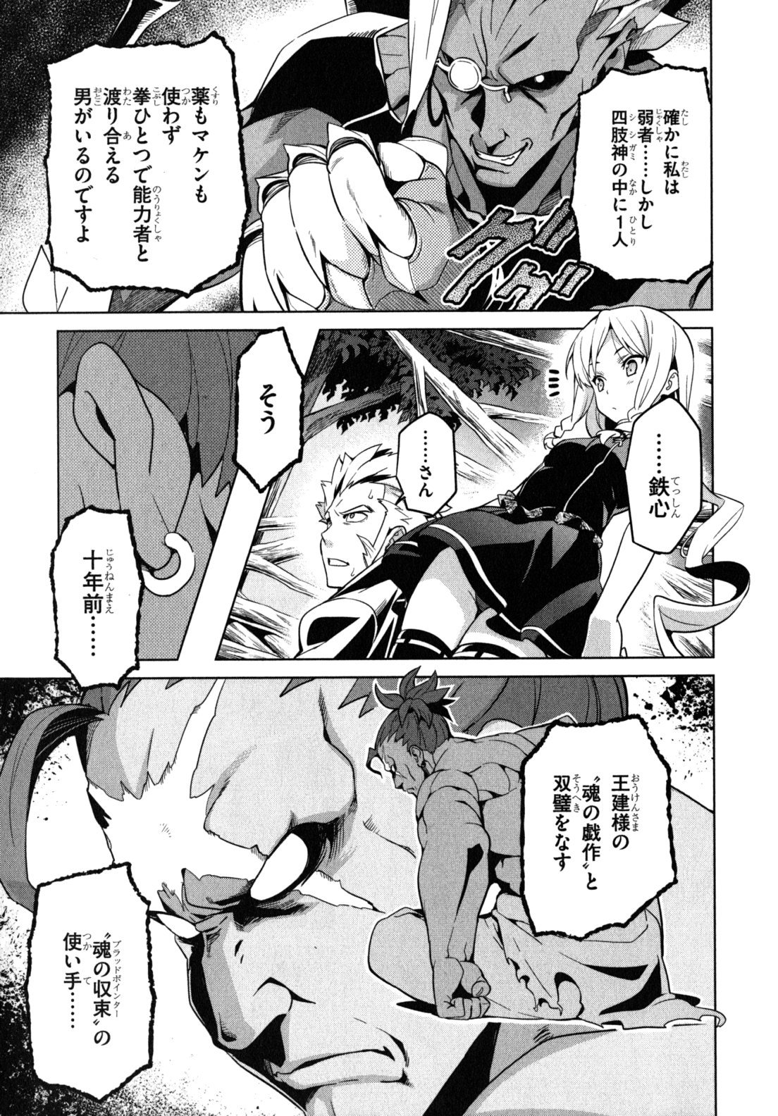 Maken-Ki! Chapter 44 17ページ