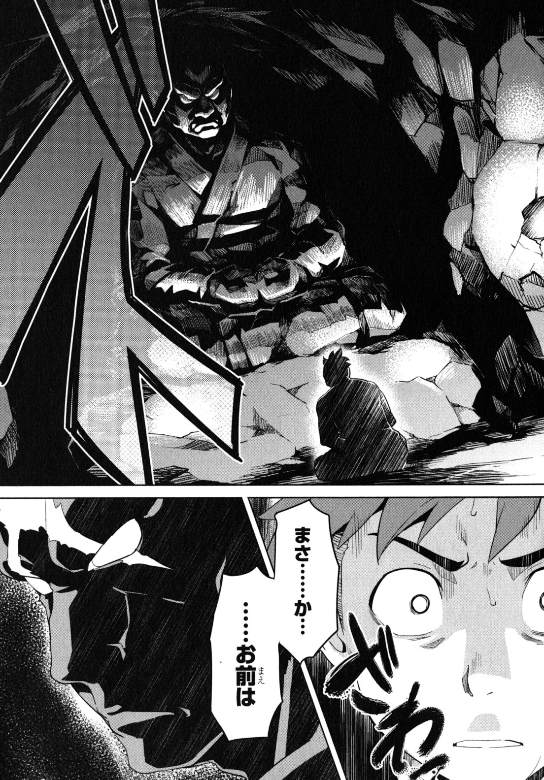 Maken-Ki! Chapter 44 3ページ