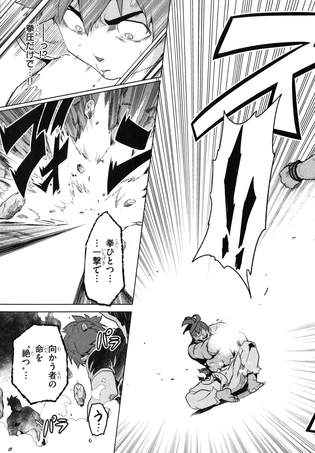 Maken-Ki! Chapter 44 21ページ