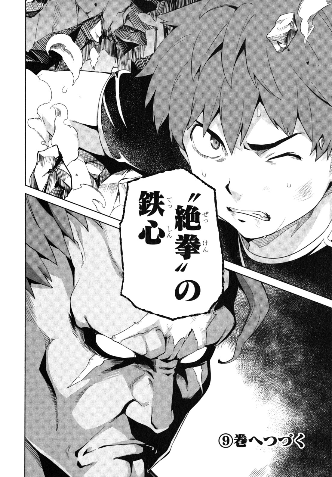 Maken-Ki! Chapter 44 22ページ