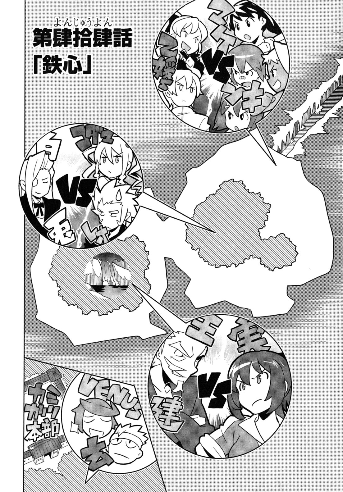 Maken-Ki! Chapter 44 4ページ