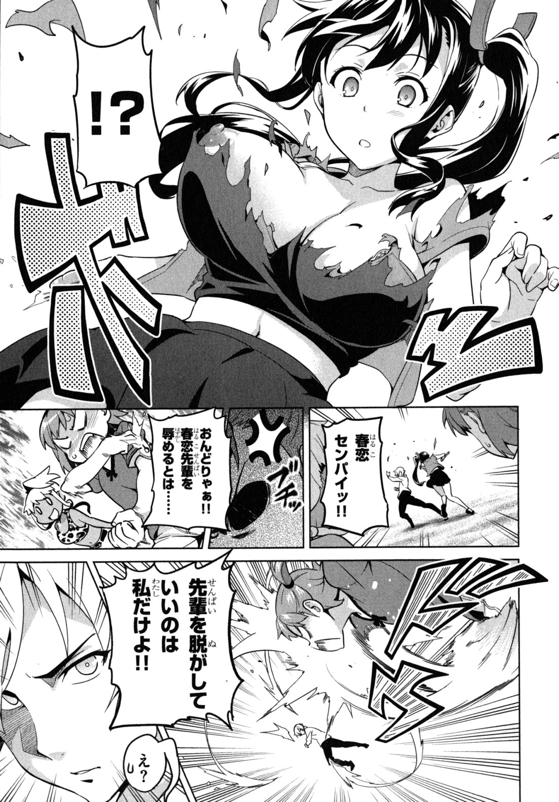 Maken-Ki! Chapter 44 5ページ