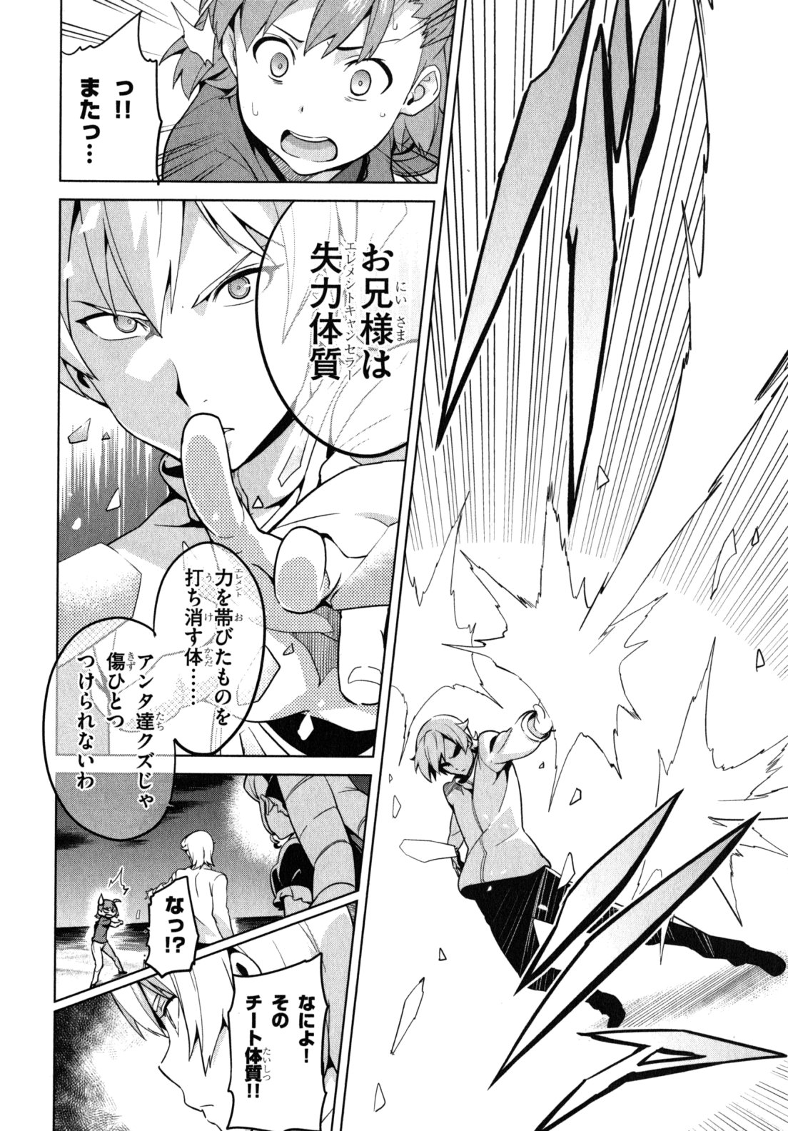 Maken-Ki! Chapter 44 6ページ
