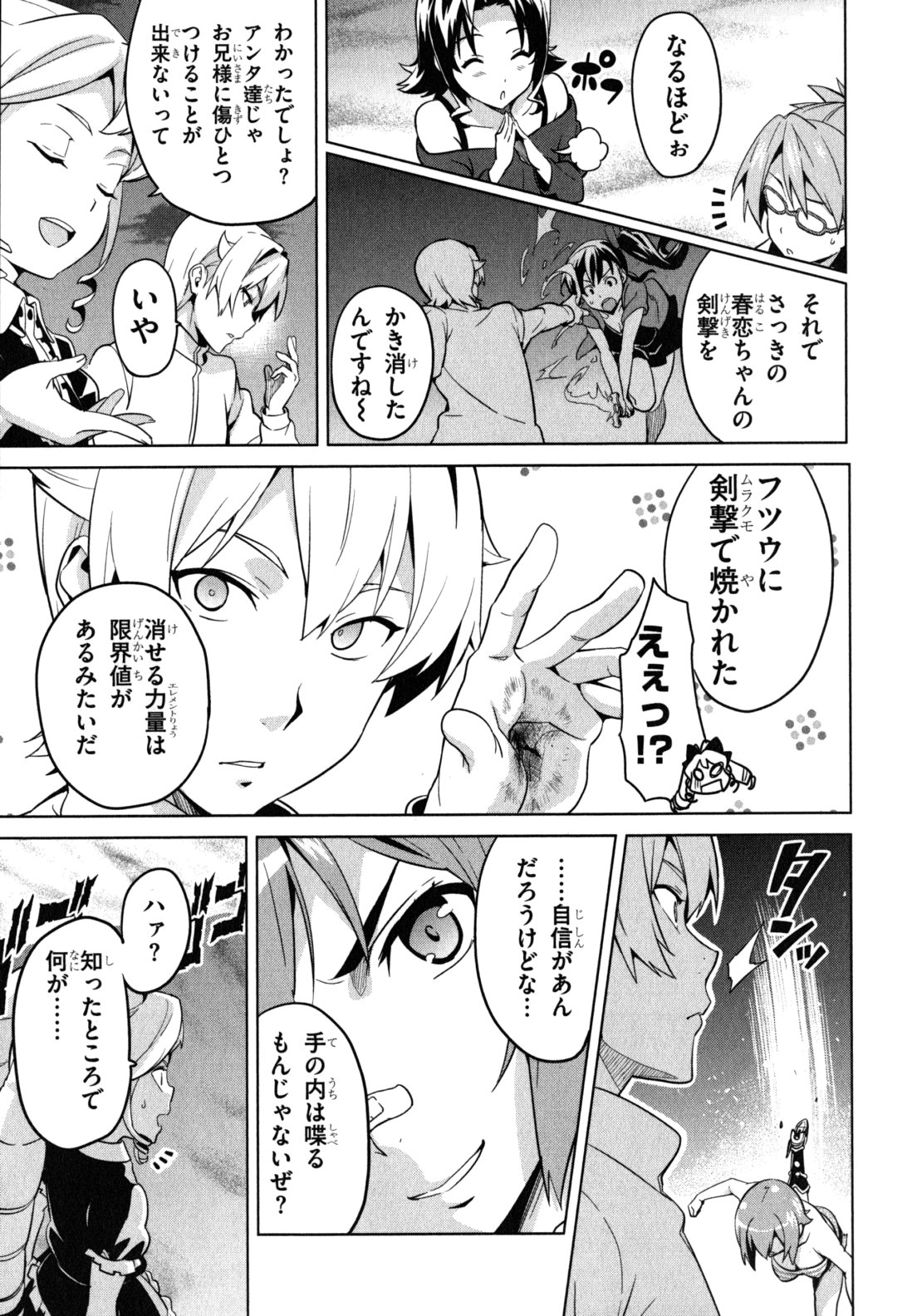 Maken-Ki! Chapter 44 7ページ