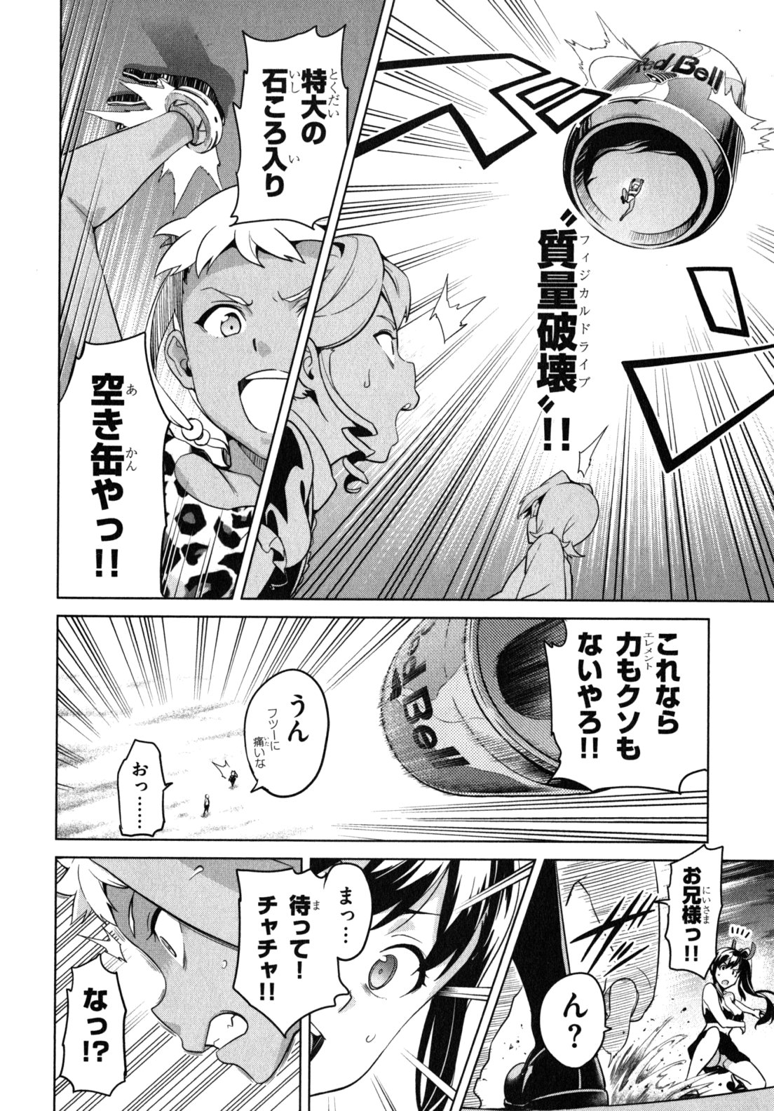 Maken-Ki! Chapter 44 8ページ