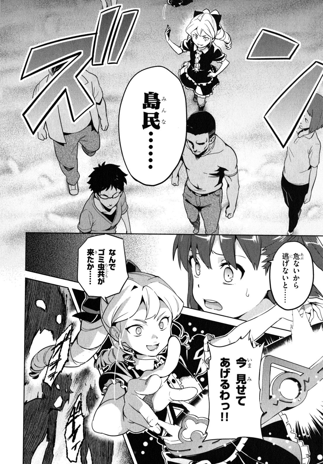 Maken-Ki! Chapter 44 10ページ