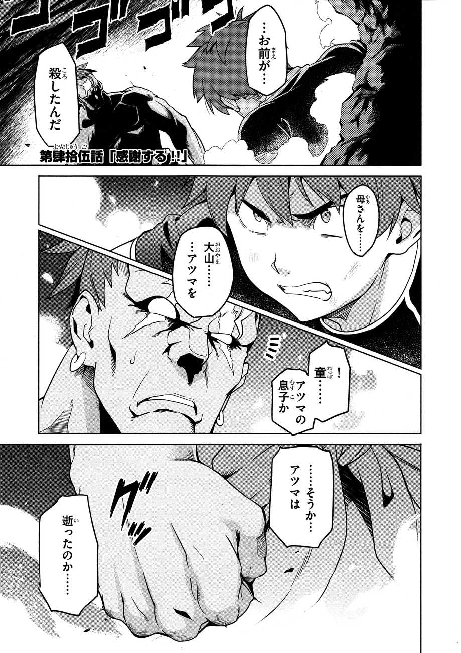 Maken-Ki! Chapter 45 1ページ