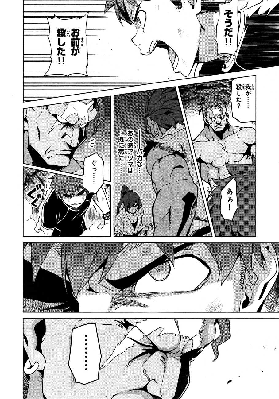 Maken-Ki! Chapter 45 2ページ