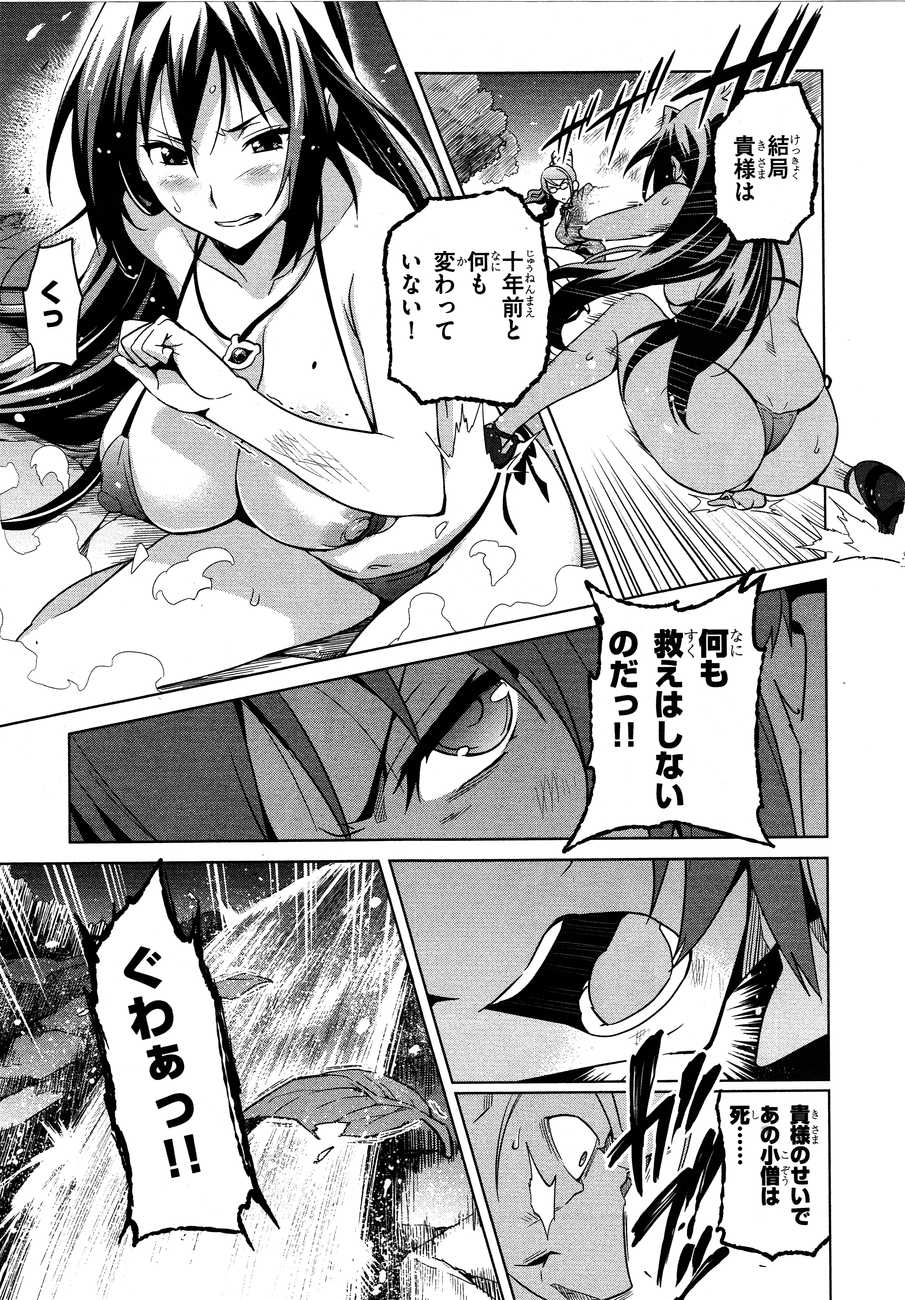 Maken-Ki! Chapter 45 11ページ