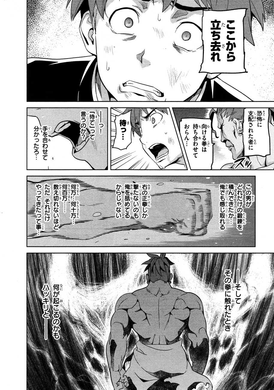 Maken-Ki! Chapter 45 14ページ