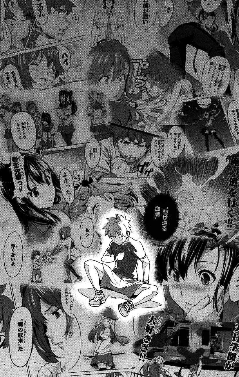 Maken-Ki! Chapter 45 16ページ