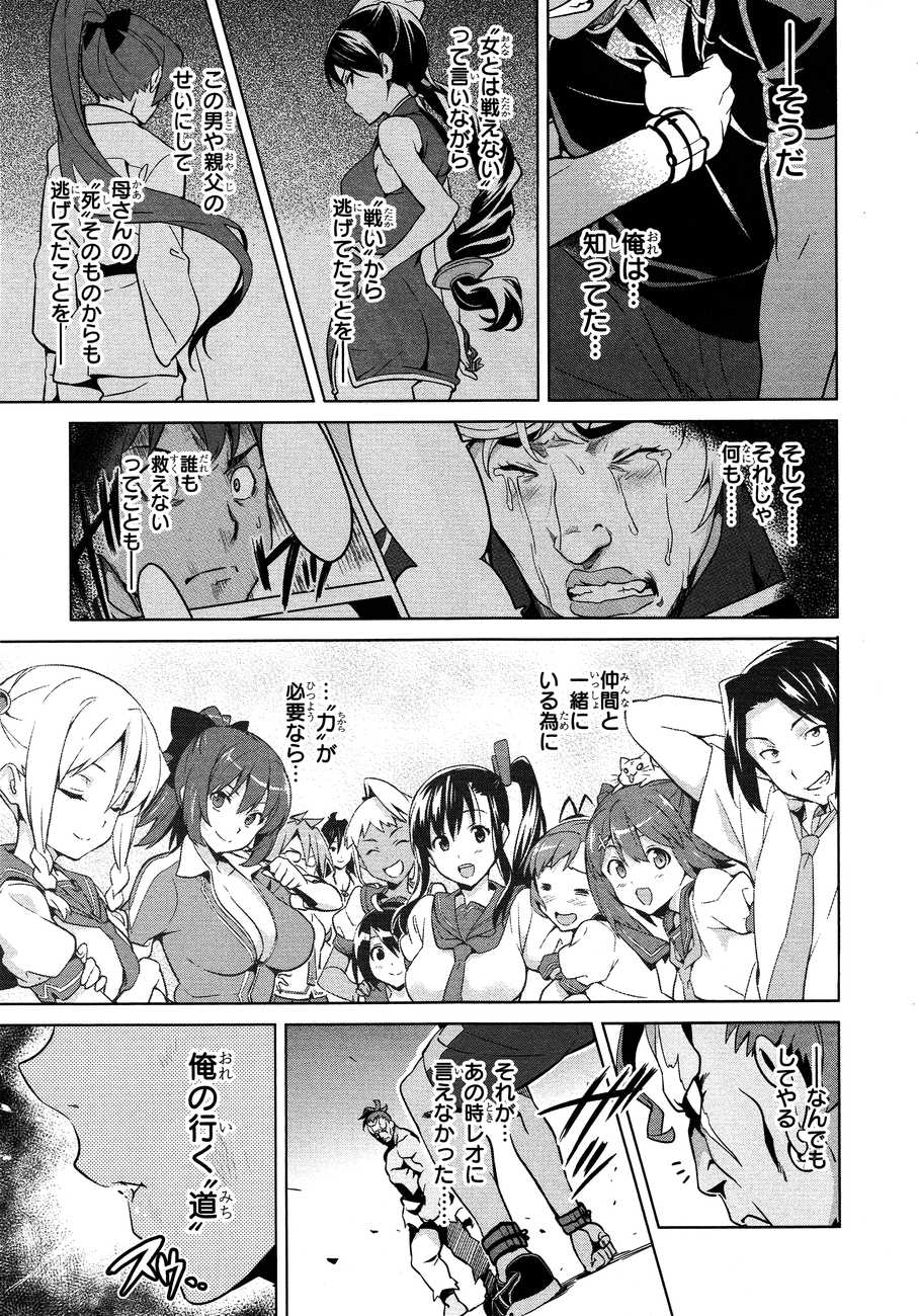 Maken-Ki! Chapter 45 17ページ