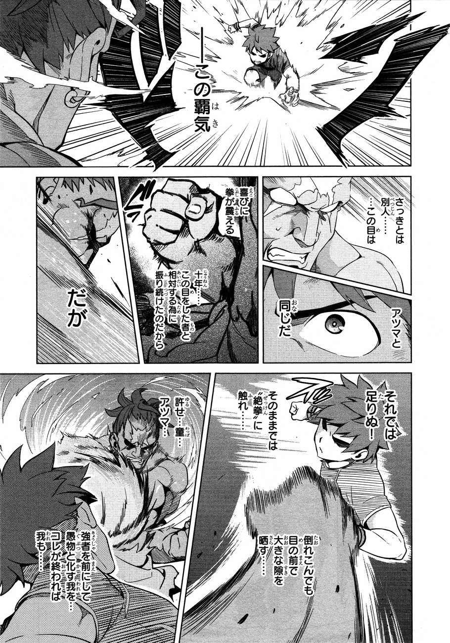 Maken-Ki! Chapter 45 20ページ