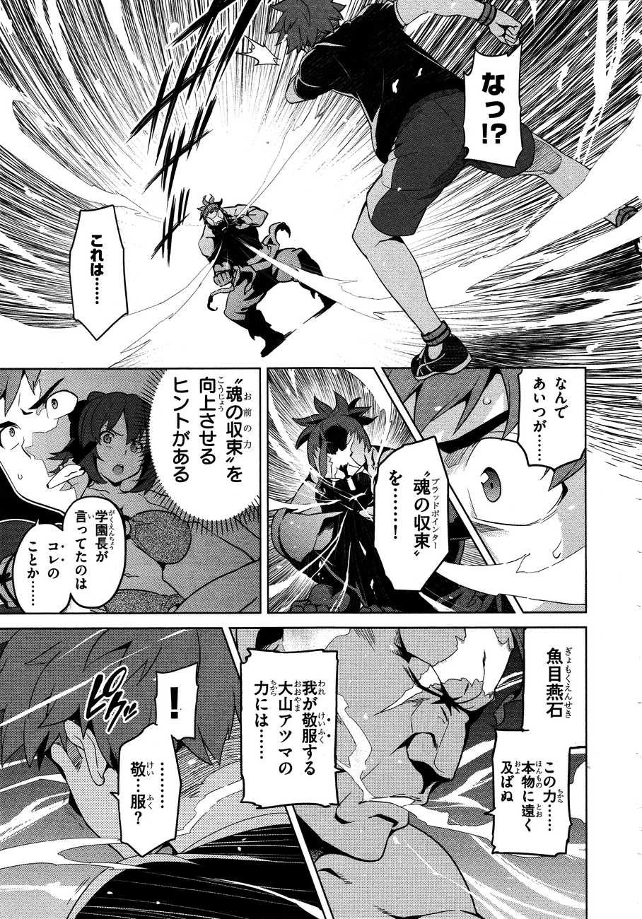Maken-Ki! Chapter 45 3ページ