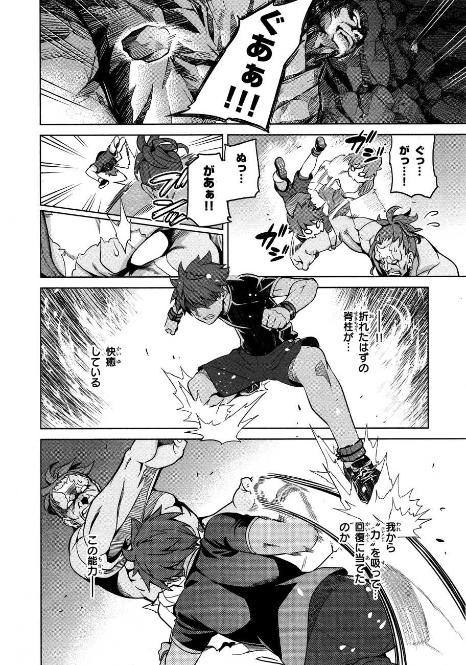 Maken-Ki! Chapter 45 23ページ