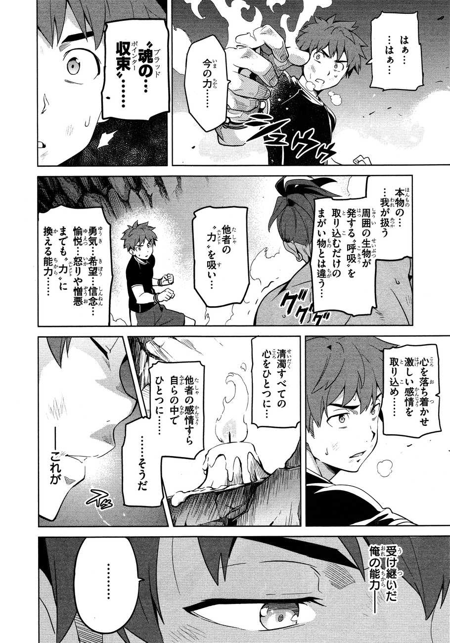 Maken-Ki! Chapter 45 25ページ