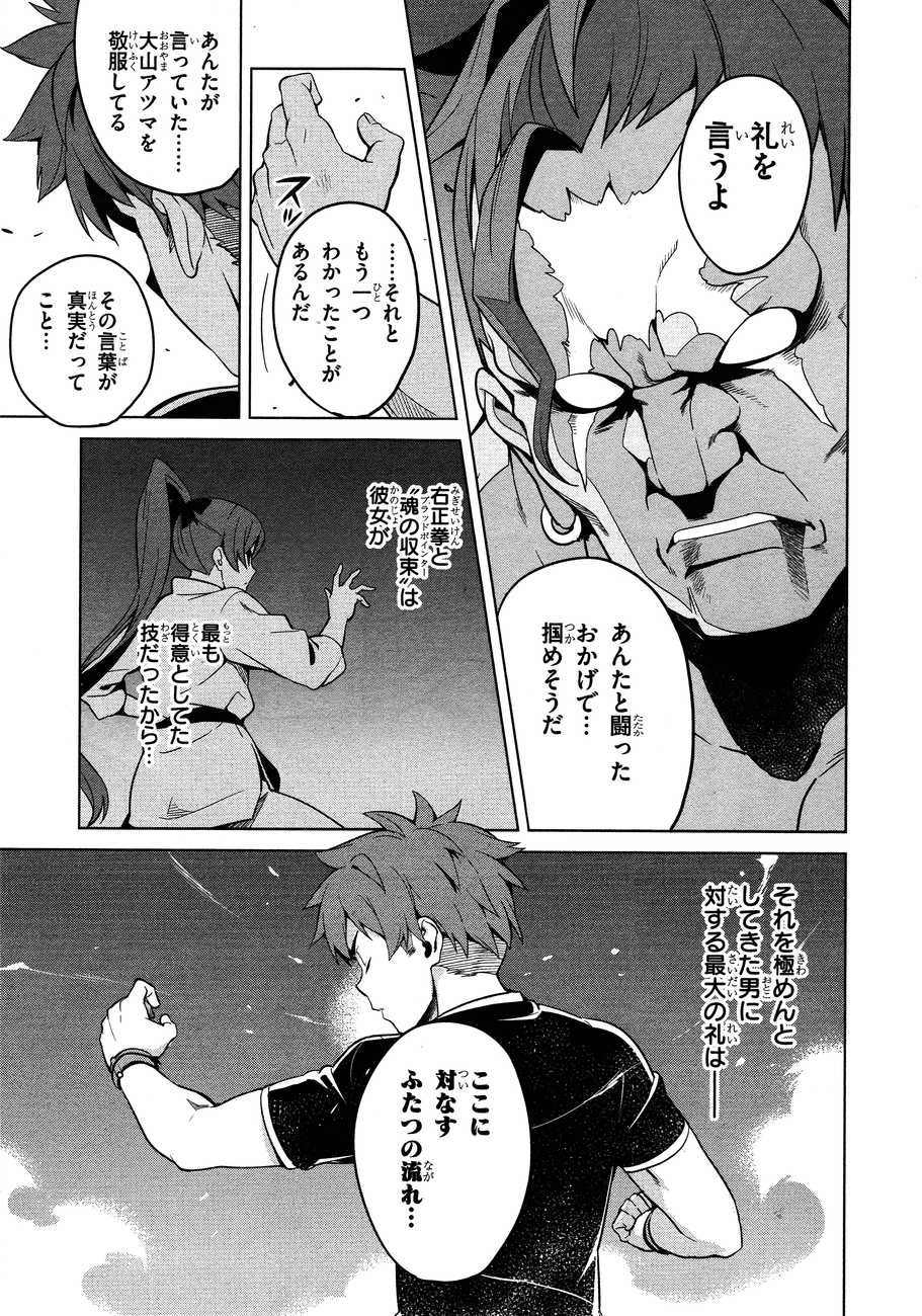 Maken-Ki! Chapter 45 26ページ