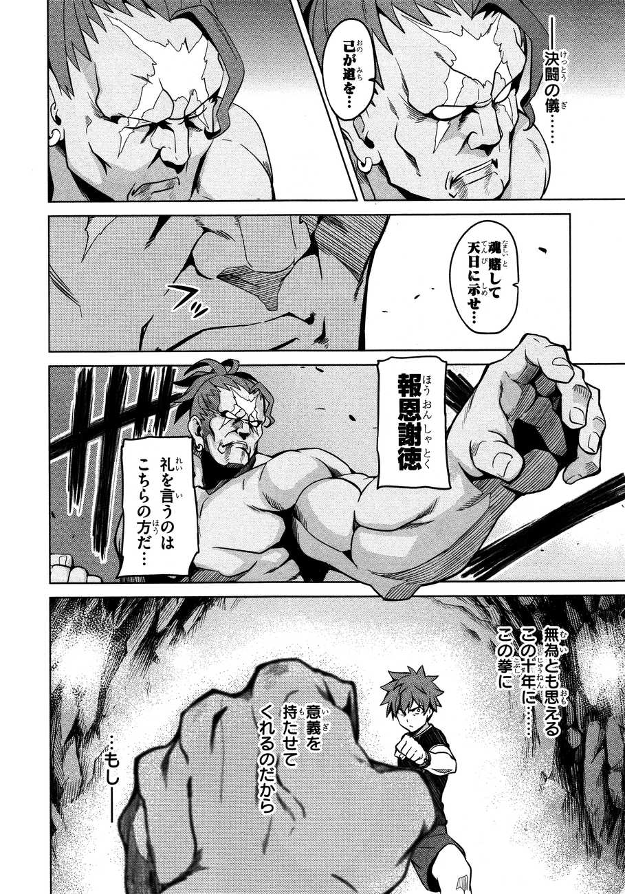 Maken-Ki! Chapter 45 27ページ