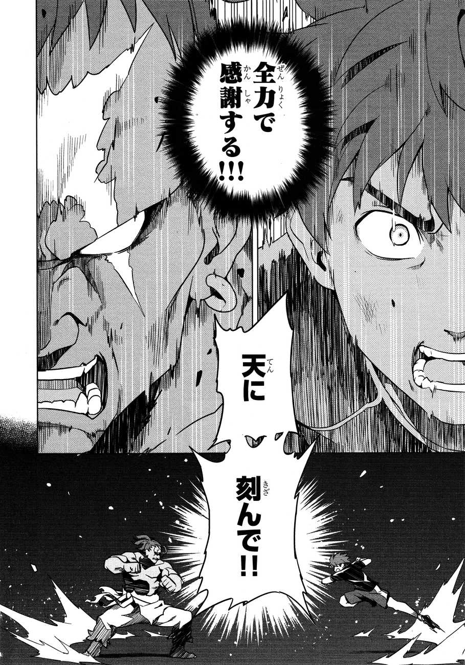 Maken-Ki! Chapter 45 29ページ