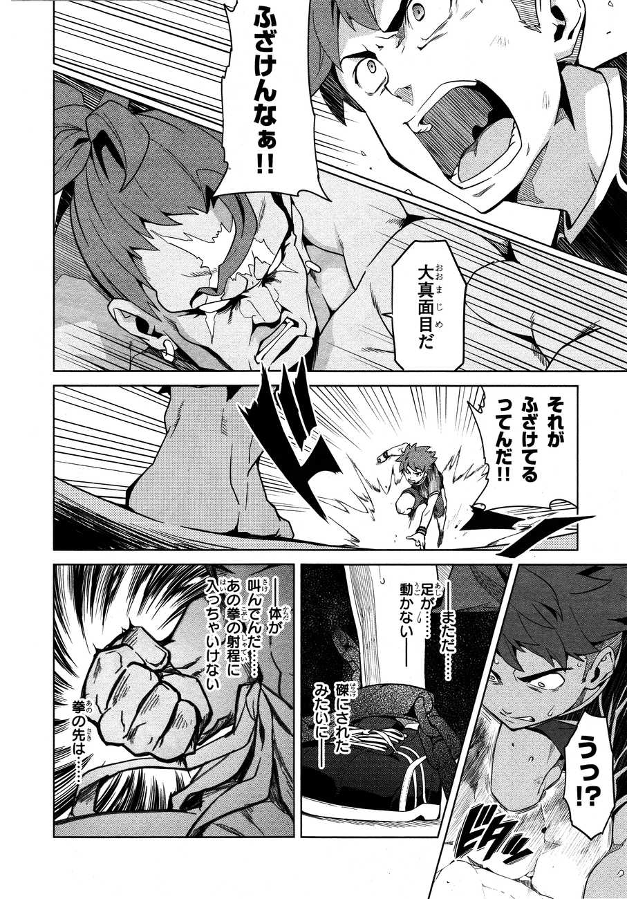 Maken-Ki! Chapter 45 4ページ