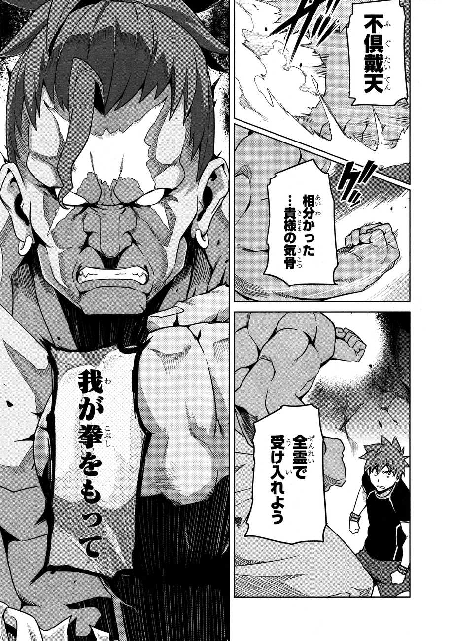 Maken-Ki! Chapter 45 5ページ