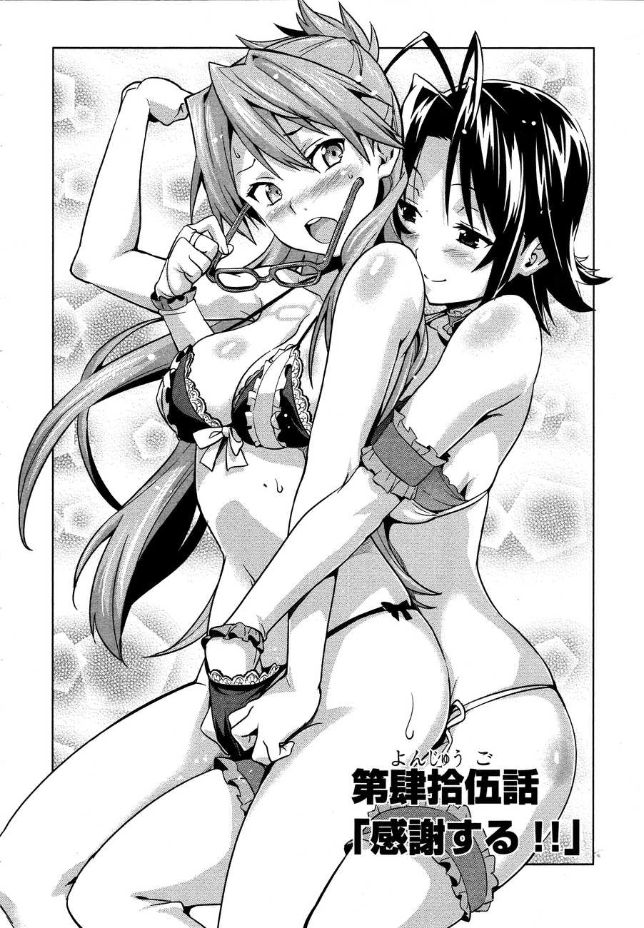 Maken-Ki! Chapter 45 6ページ