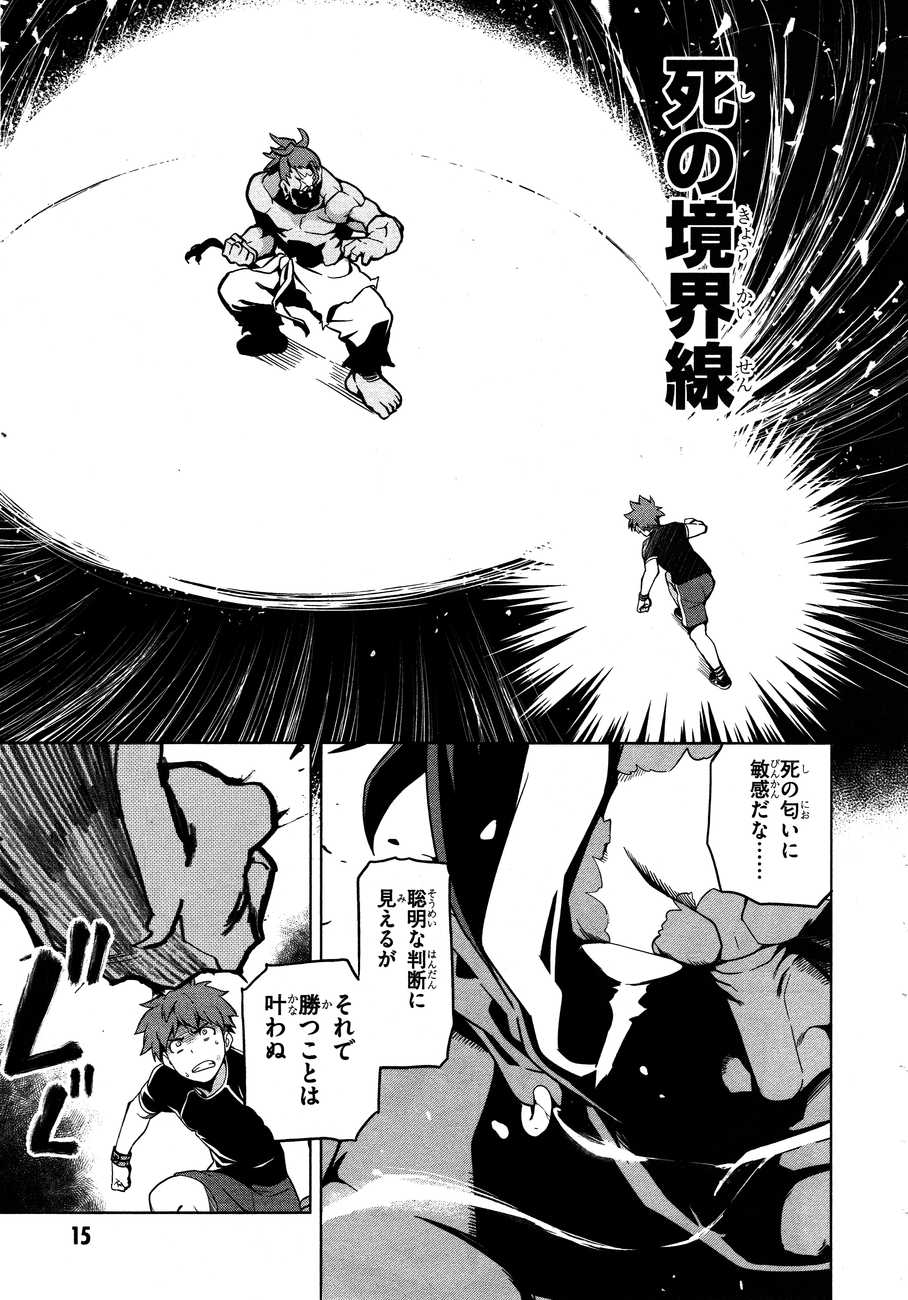 Maken-Ki! Chapter 45 7ページ